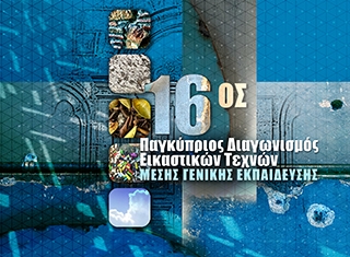 Παγκύπριος Διαγωνισμός
